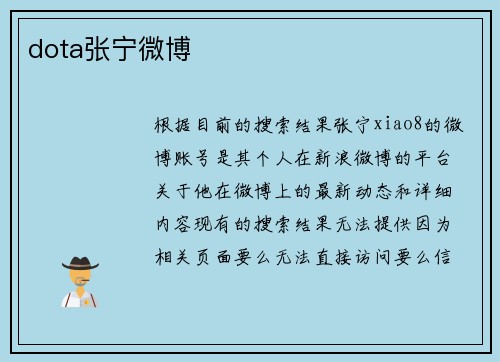 dota张宁微博