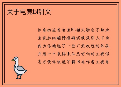 关于电竞bl甜文