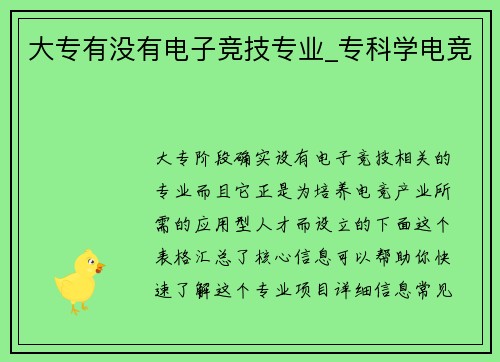 大专有没有电子竞技专业_专科学电竞